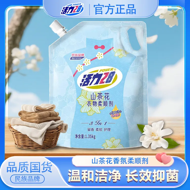 活力28山茶花香柔顺剂柔软防静电持久留香护理衣物香氛正品官方