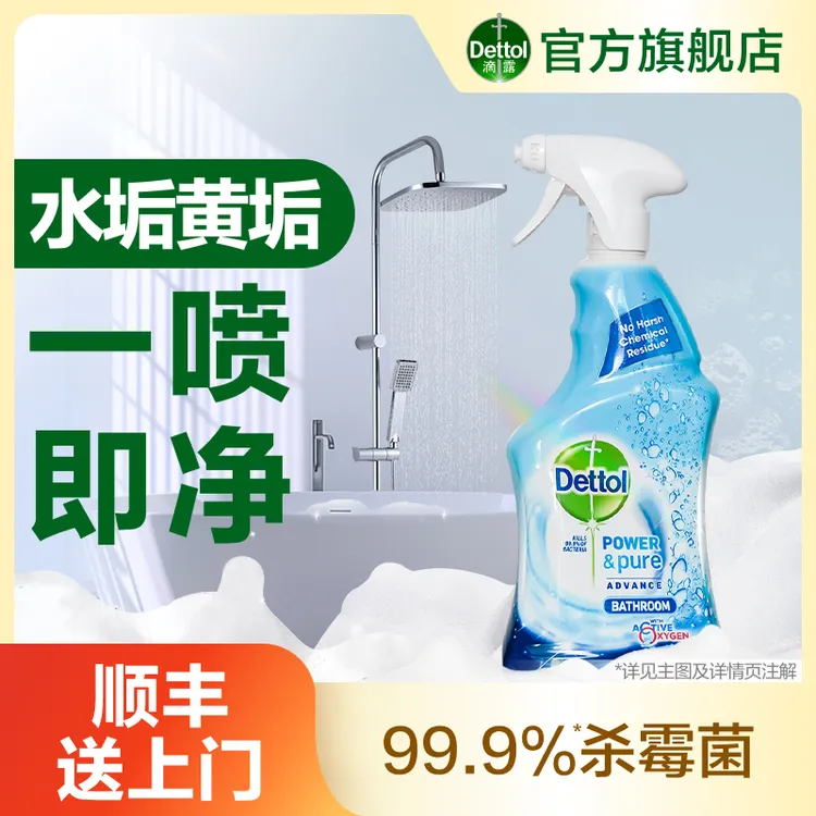 【达人优选】滴露泡沫清洁除菌喷雾750ml多功能浴室厨房除污垢皂渍