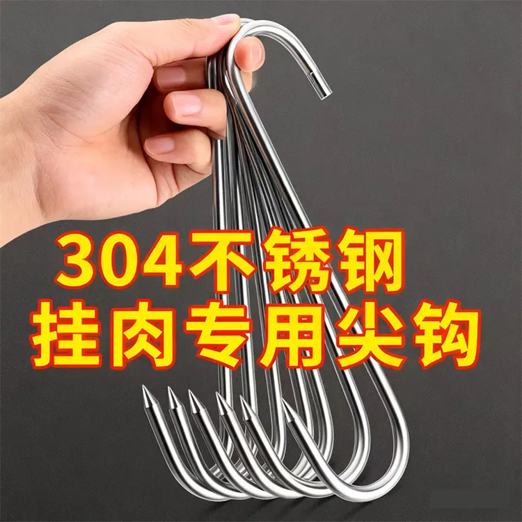 304不锈钢挂腊肠钩 加粗晒腊肉专用挂钩子S型尖头挂肉钩腊肉钩子