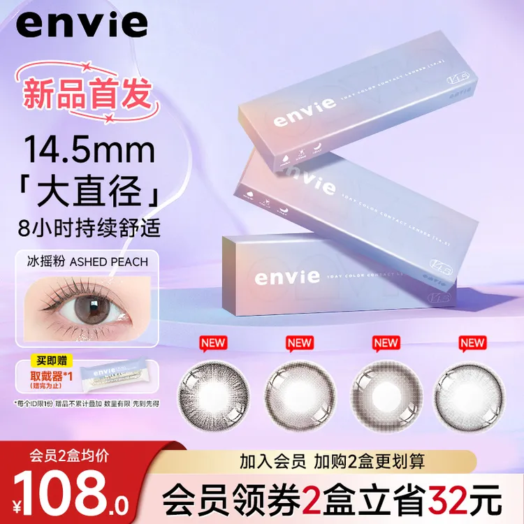 envie美瞳14.5mm大直径日抛10片彩色隐形近视眼镜婚纱照美瞳