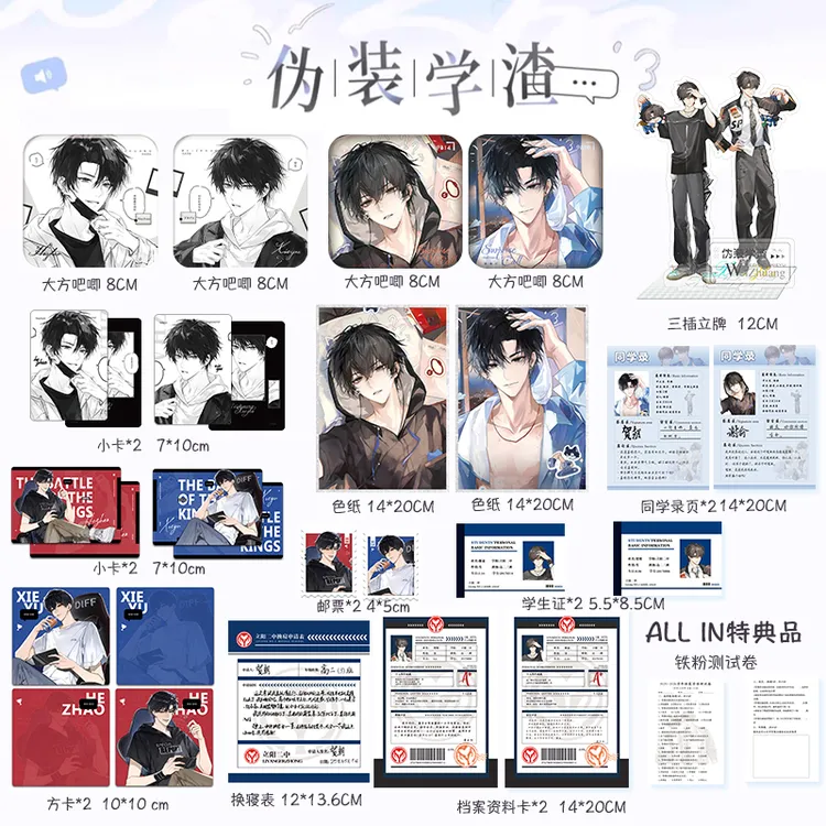 伪装周边文创清华双杰题王争霸意外来电谷子徽章吧唧色纸贺朝谢俞