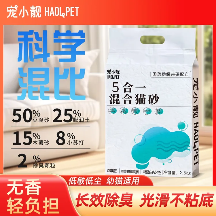 宠小靓【5合1植物混合猫砂】除臭豆腐混木薯猫砂混合猫砂无尘膨润土
