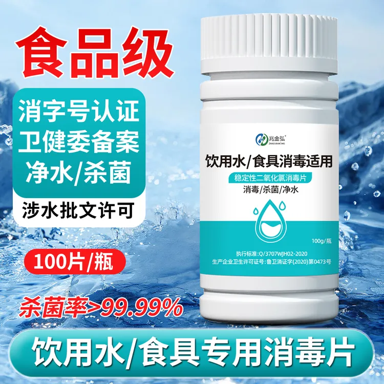 饮用水净水片户外净化水杀虫井水消毒粉漂白食用野外生存消毒片水