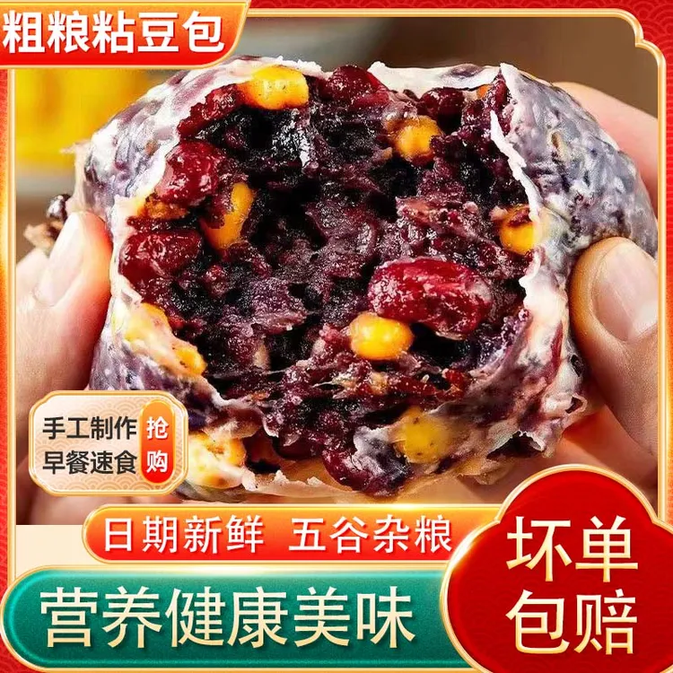 手工粗粮粘豆包100g*16个早餐速食美食营养低脂代餐高饱腹方便
