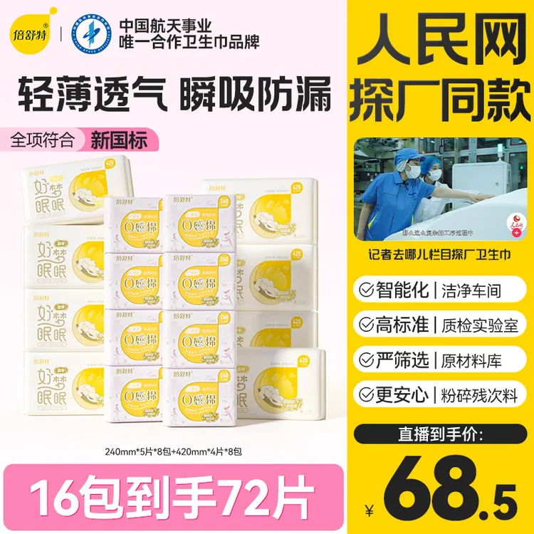 倍舒特0感棉日夜小套组无护垫亲肤柔棉贴身透气套组