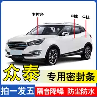 众泰专用全系汽车B柱C柱仪表后备箱密封条车门隔音防尘改装胶条