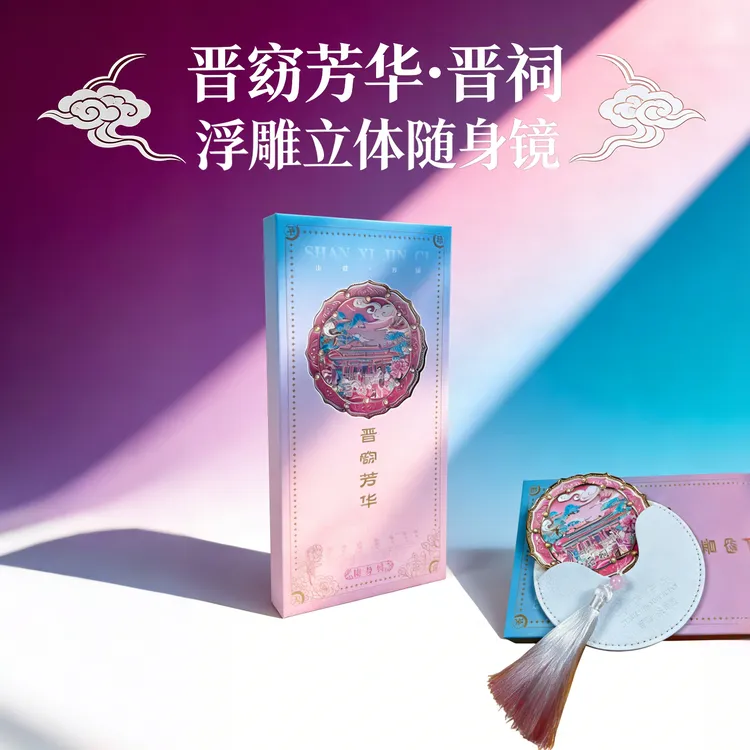 晋祠浮雕立体随身镜 创意礼品 伴手礼 空间摆件 国风少女心  