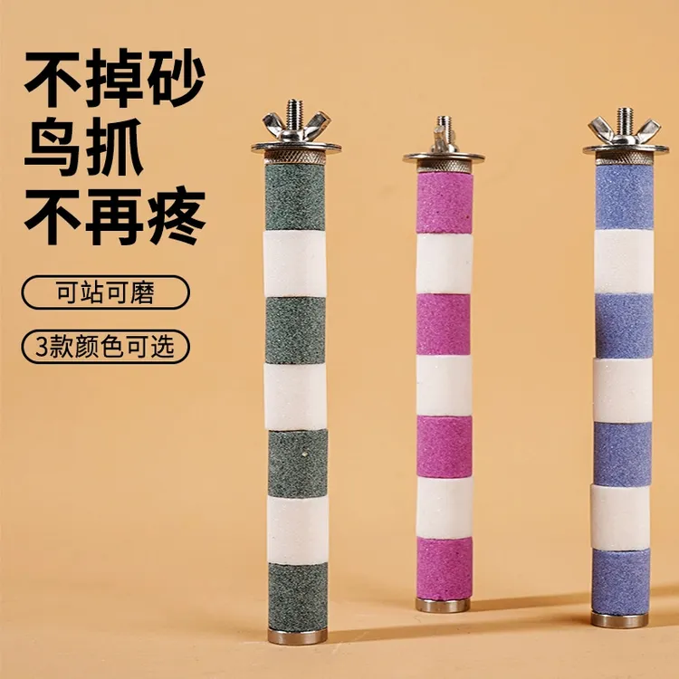 鸟磨爪棒 鹦鹉用品 战棍鸟站架鸟笼配件玄风牡丹八哥磨嘴磨砂站杆