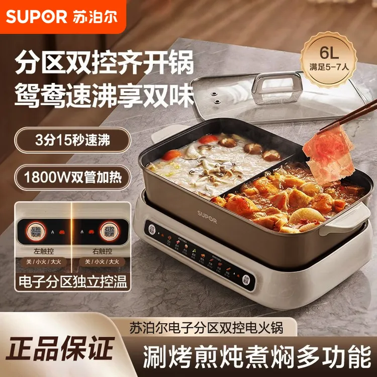 苏泊尔电火锅鸳鸯锅家用6L大容量分体式多功能双控电热锅火锅新品