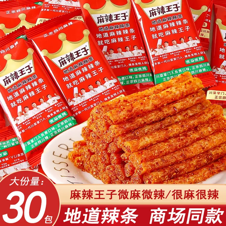 麻辣王子辣条吃货零食大礼包麻辣解馋小零食休闲食品小吃儿时面筋