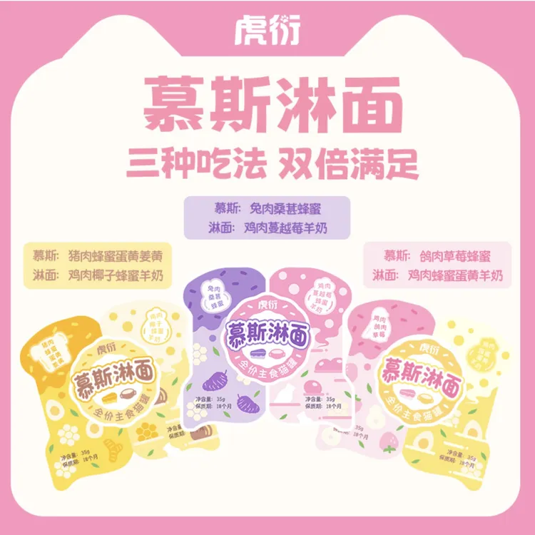 虎衍蝴蝶杯慕斯淋面全价主食猫罐宠物猫咪湿粮猫粮