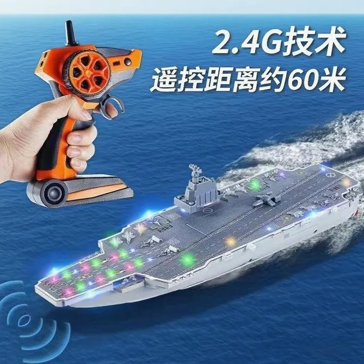 儿童推荐福建舰航空母舰航母水上遥控船新款电动自动大号便宜适合