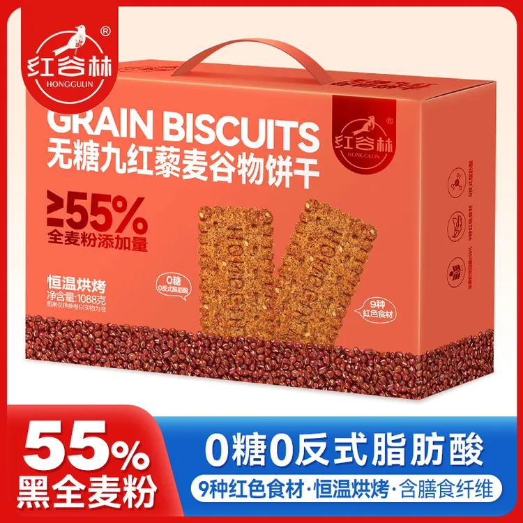 红谷林无糖9红藜麦谷物饼干礼盒1088g中秋礼盒粗粮代餐健康送礼