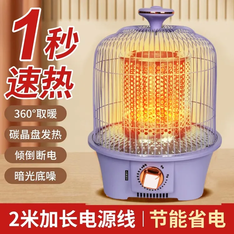 【清仓抢】鸟笼取暖器家用静音电暖器电烤炉烤火炉暖脚器烤火炉火炉