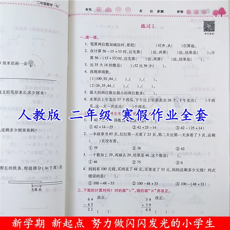 人教版寒假作业衔接教材二年级上册语文数学寒假作业课本同步训练