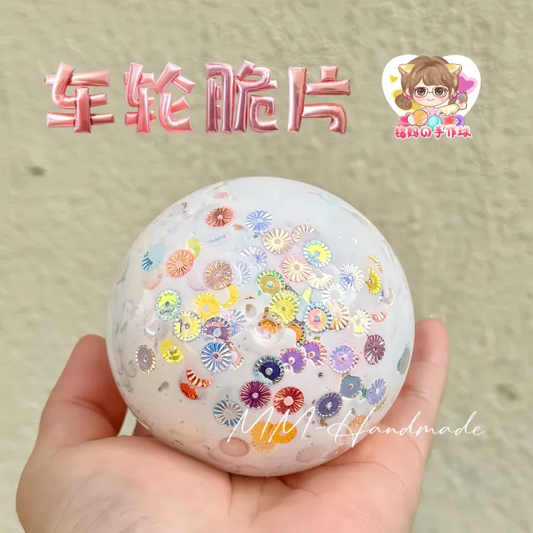 车轮脆片手作球 肌小力肌中力满填亮片玩具解压球手工diy