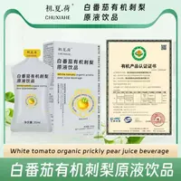 （活动多盒）超光饮！25000mg/袋有机刺梨原液+1400mg白番茄饮料