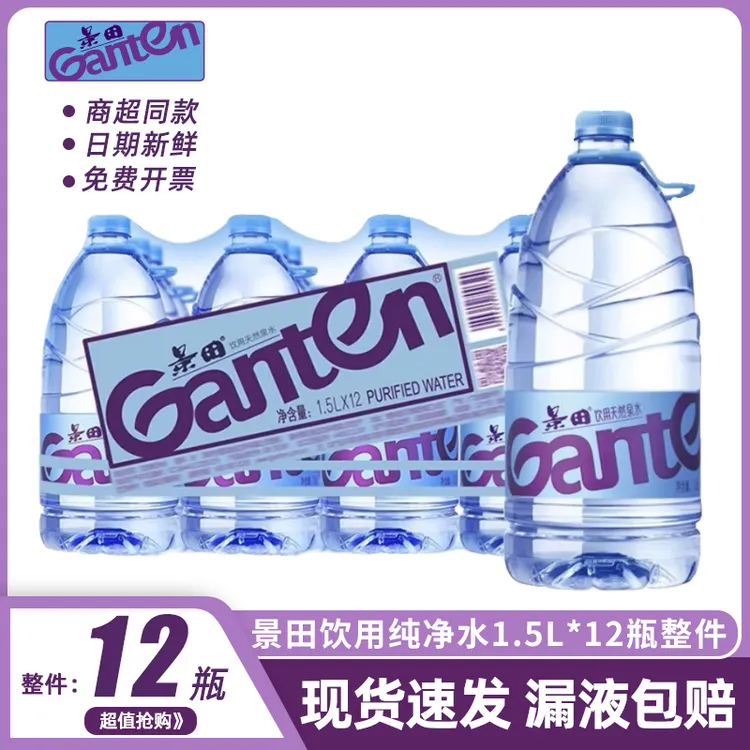 Ganten景田饮用纯净水1.5L*12瓶整件家庭办公泡茶非矿泉水大瓶