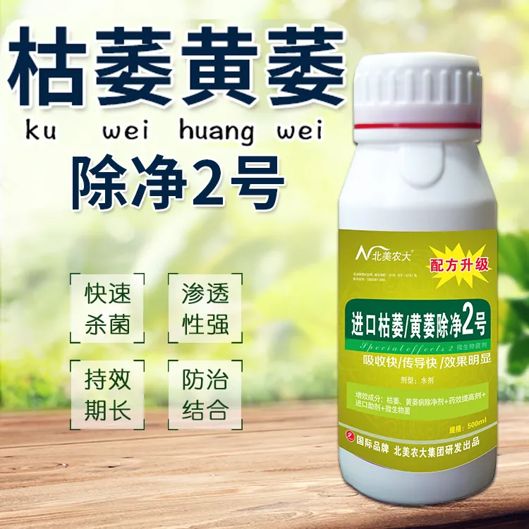 枯萎黄萎病专用杀菌剂茄子辣椒番茄西瓜枯萎黄萎病防控微生物肥