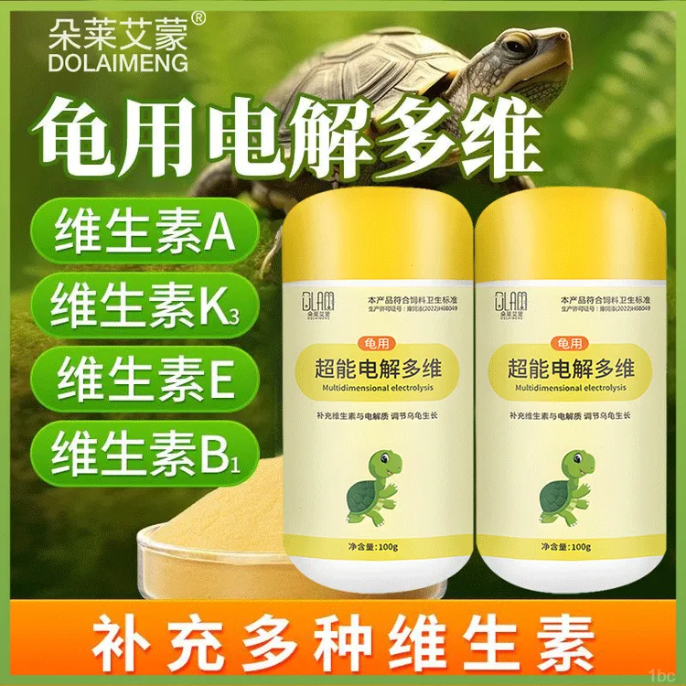 乌龟超能电解多维元素抗应激促生长消化电解质矿物质益生菌防厌食