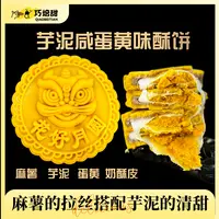 芋泥麻薯咸蛋黄雪媚娘夹心酥饼糕点伴手礼z