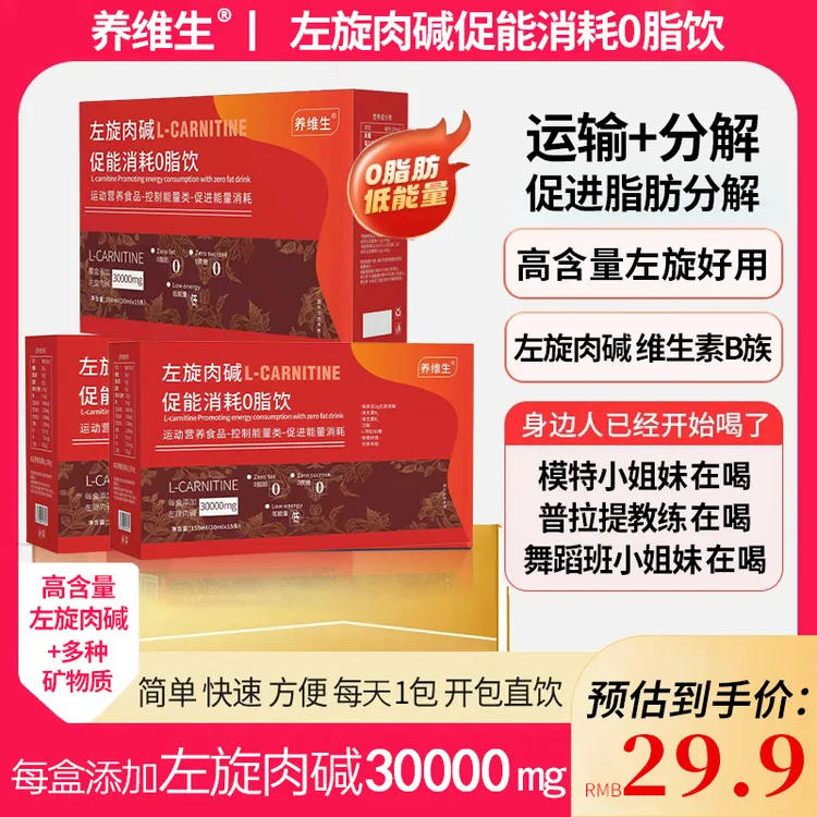 左旋肉碱促能消耗0脂饮果蔬膳食纤维运动健身0脂 IP-2