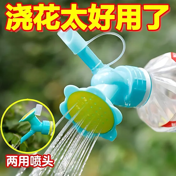 浇花喷嘴头可用可乐瓶瓶口洒水头饮料瓶两用花洒喷头太阳花喷壶头