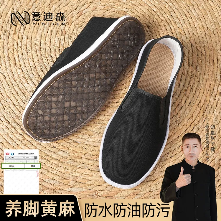 【三防面料+黄麻】意迪森老北京加宽舒适防臭吸汗养脚手工布鞋男款
