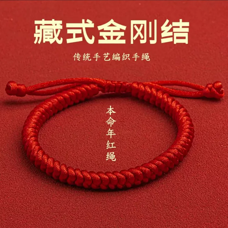 非金属布艺手链 【买1条送2条】金刚结藏式编织本命年红手绳手链女