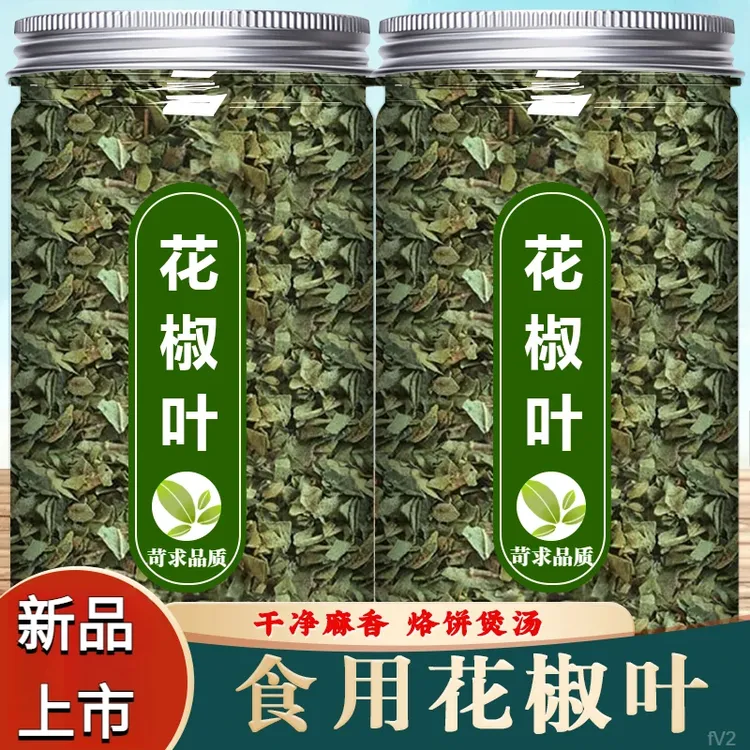 花椒叶干货新鲜食用麻椒椒叶干净煎饼烘焙调料煲汤厨房真材实料的