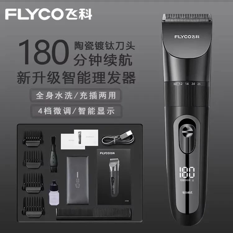 飞科理发器自己剪多功能剃头发家用男士电动剃头水洗FC5908电推剪