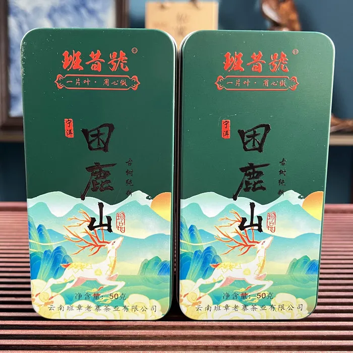 班昔号困鹿山50克盒装古树散茶生茶一盒、