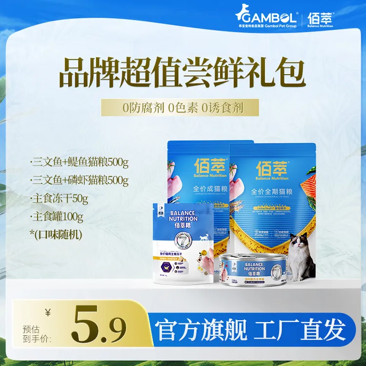 【猫咪超值尝鲜】佰萃粮双拼全价全期成幼猫粮主食冻干罐头营养均衡