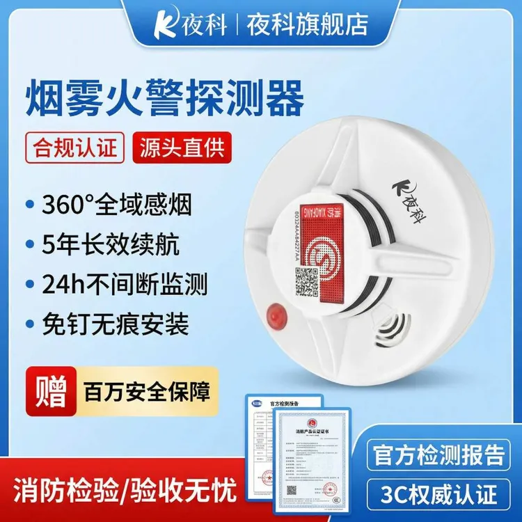 夜科烟雾报警器家用无线远程烟感探测器消防专用商用感应智能烟感商品图