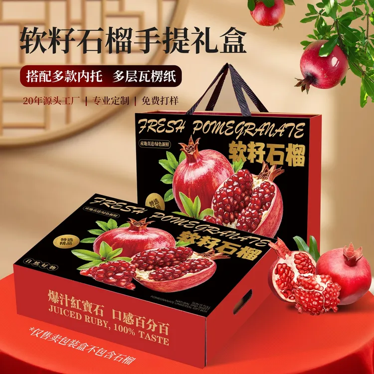 突尼斯软籽石榴手提袋礼品包装盒定制高端水果专用礼盒空盒