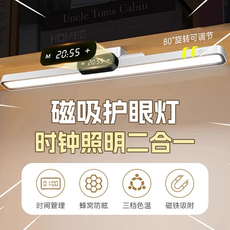 智能时钟磁吸台灯护眼酷毙灯大学生宿舍学习充电式LED床头小夜灯