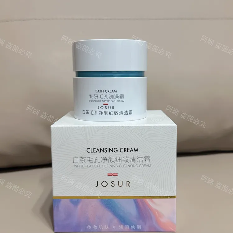 玖瑟JOSURJ6015白茶毛孔净颜细致清洁霜