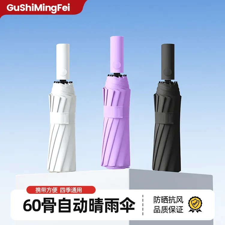 60股全自动雨伞折叠加大抗风暴黑胶防晒防紫外线双人晴雨伞加固