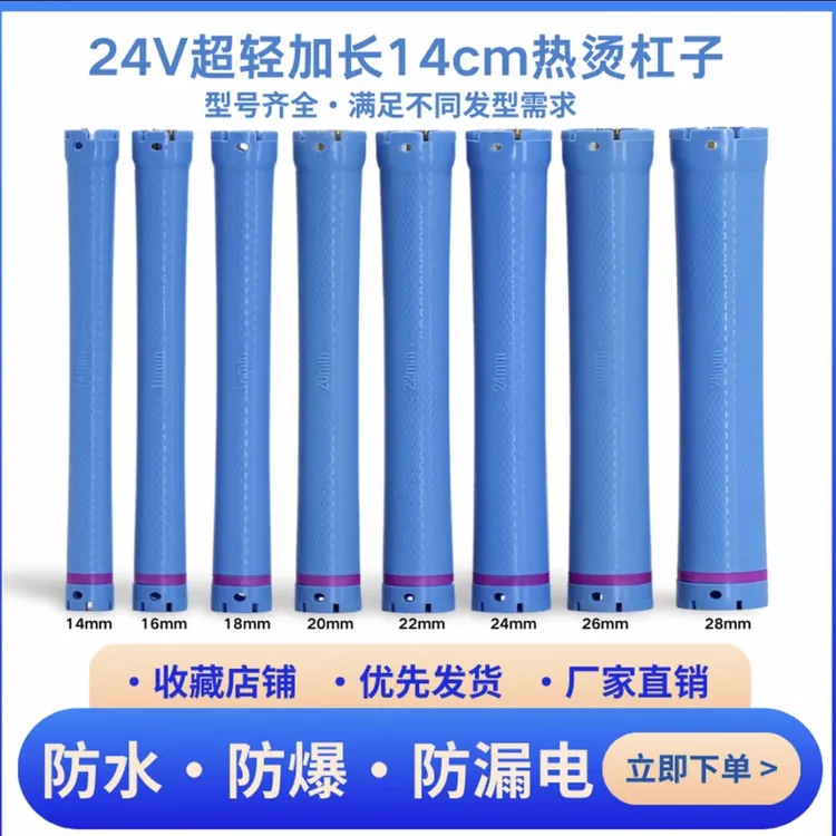 新款热烫杠超长款杠子防水防爆140mm热烫杠24v烫发杠羊毛卷14厘米