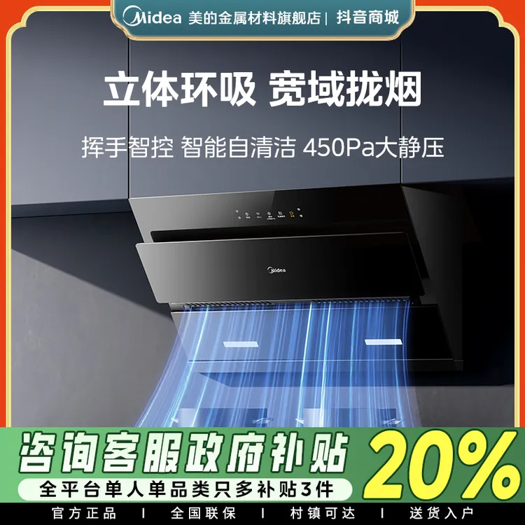 美的J25S油烟机侧吸式21立方大吸力挥手智控自动清洗油烟机