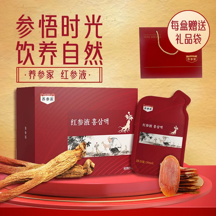 红参浓缩液过节送礼礼盒装便捷男女适用独立包装红参液30袋