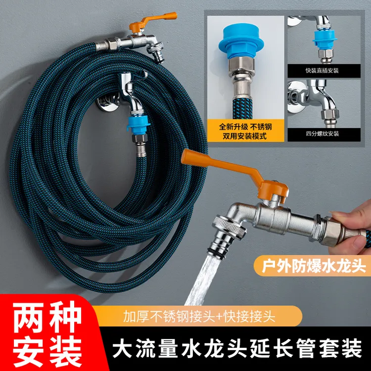 大流量水龙头延长管套装轻便防爆软管延长管4分不锈钢接头快接头