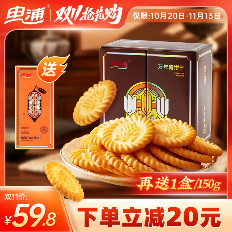双11【宠粉】申浦万年青饼干单独小包装零食早餐小吃老式葱油饼干