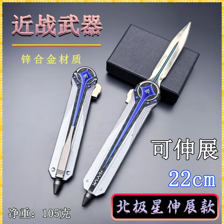 三角洲行动近战武器模型22cm北极星伸缩展开款金属兵器COS道具