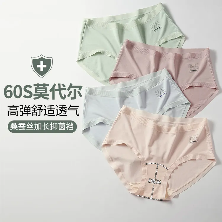 AisDa（高端）60支兰精莫代尔【首创变色标签】中腰桑蚕丝女士内裤