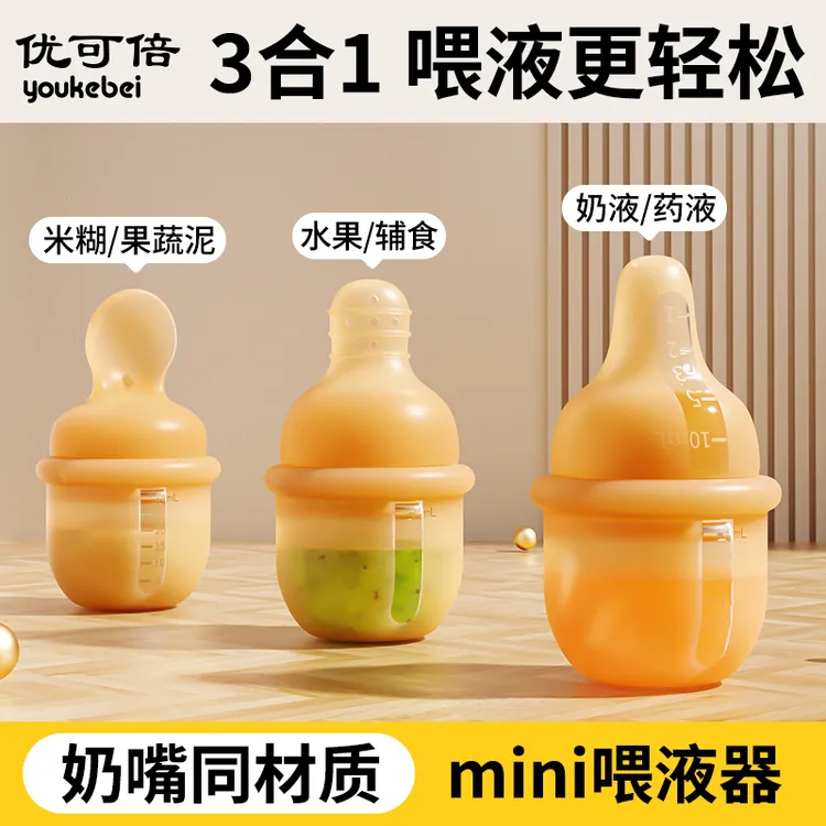 优可倍奶嘴式硅胶喂药器婴幼儿防呛宝宝喂液神器新生儿喂奶喂液器
