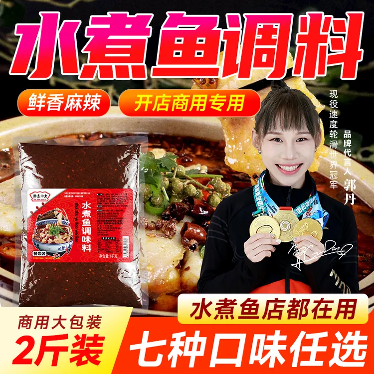 老坛金汤酸菜鱼调料包青花椒麻辣不辣番茄水煮鱼调料商用火锅底料