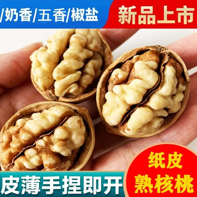精选奶香味椒盐味185纸皮核桃正宗薄壳孕妇原味五香薄皮核桃