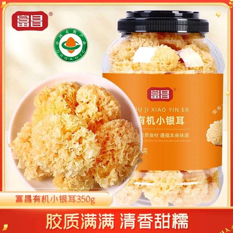 【富昌】有机小银耳350g大桶装整朵银耳白木耳古田特产干货软糯营养