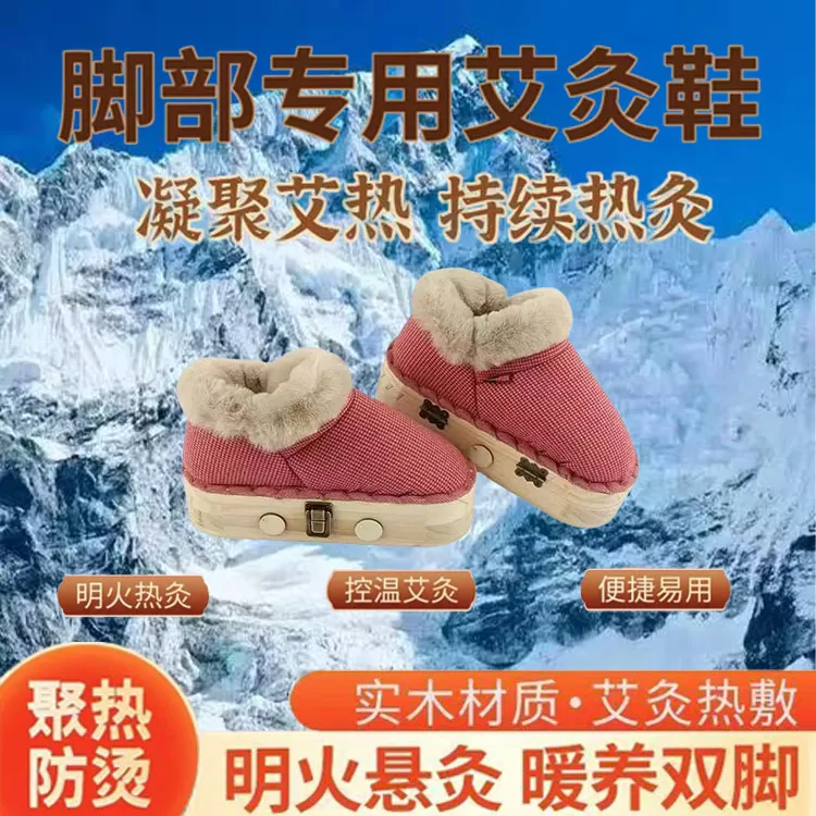 艾草发热鞋加绒保暖艾灸鞋热敷足部无烟防烫可行走明火艾灸熏蒸鞋